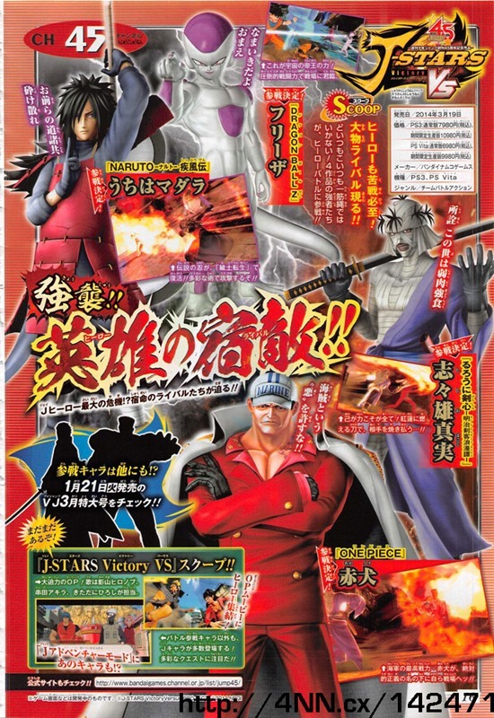 J-Stars_Victory_Vs J-Stars_Victory_Vs