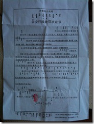 对晋永生牧行政处罚决定书