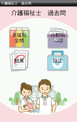 免費下載教育APP|介護福祉士過去問 2013 app開箱文|APP開箱王