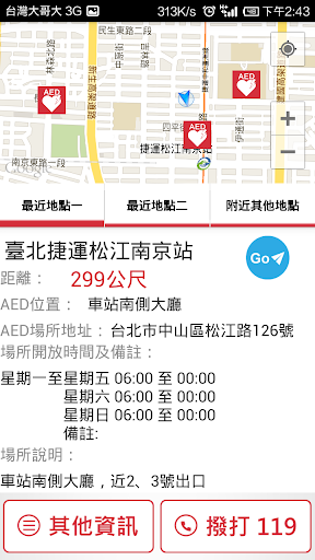 免費下載醫療APP|AED TAIWAN app開箱文|APP開箱王