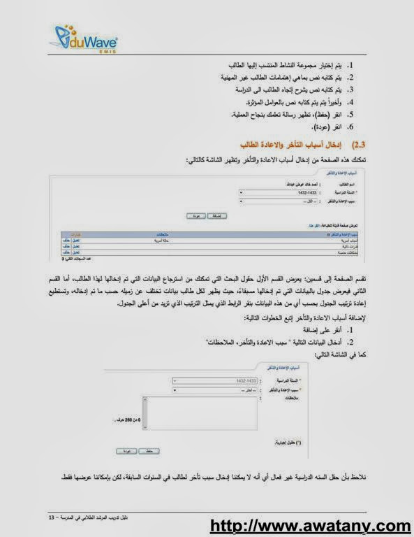 نظام نور لنتائج الطلاب 1435,2014 الاستعلام برابط مباشر - أخبار وطني