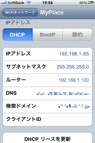 DHCP&thinsp;リリース更新後画面