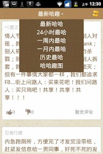Free Download 哈哈糗事(每��更新) APK for Android