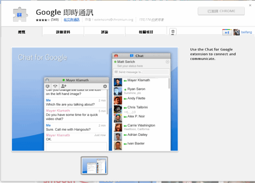 Google 即時通訊-02