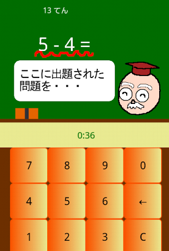 【免費教育App】ひきざんできた？-APP點子