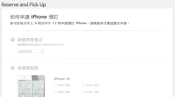 而現今為了避免新一代 iPad 發售時也遇到同樣的狀況，香港 Apple 再次地採用了 Reserve and Pickup 專頁。