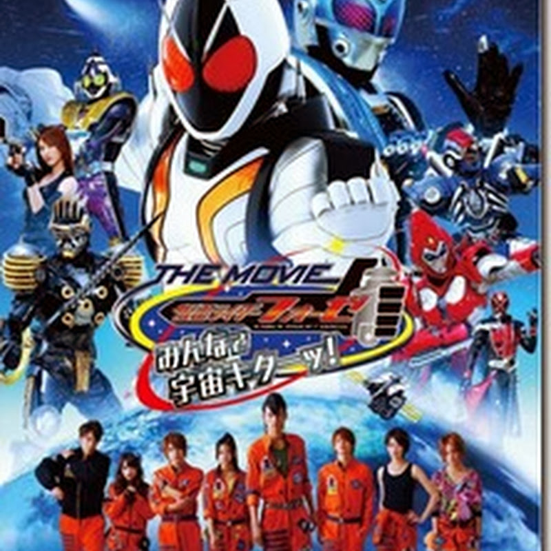 Sample Page Kamen Rider Fourze The Movie Everyone, Space Is He มาสค์ไรเดอร์โฟร์เซ เดอะมูฟวี เอฟวี่วัน สเปซอีส HD