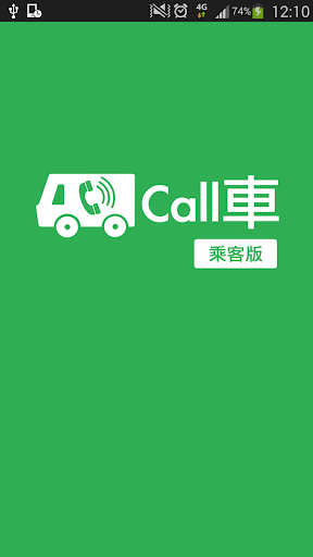 Call車
