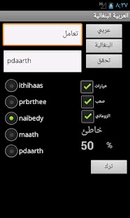 Arabic Bengali Dictionary Screenshots 14