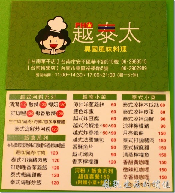 台南「越泰太」異國料理的名片。