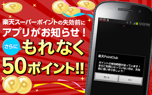 【免費生活App】楽天PointClub〜楽天ポイントクラブアプリ〜-APP點子