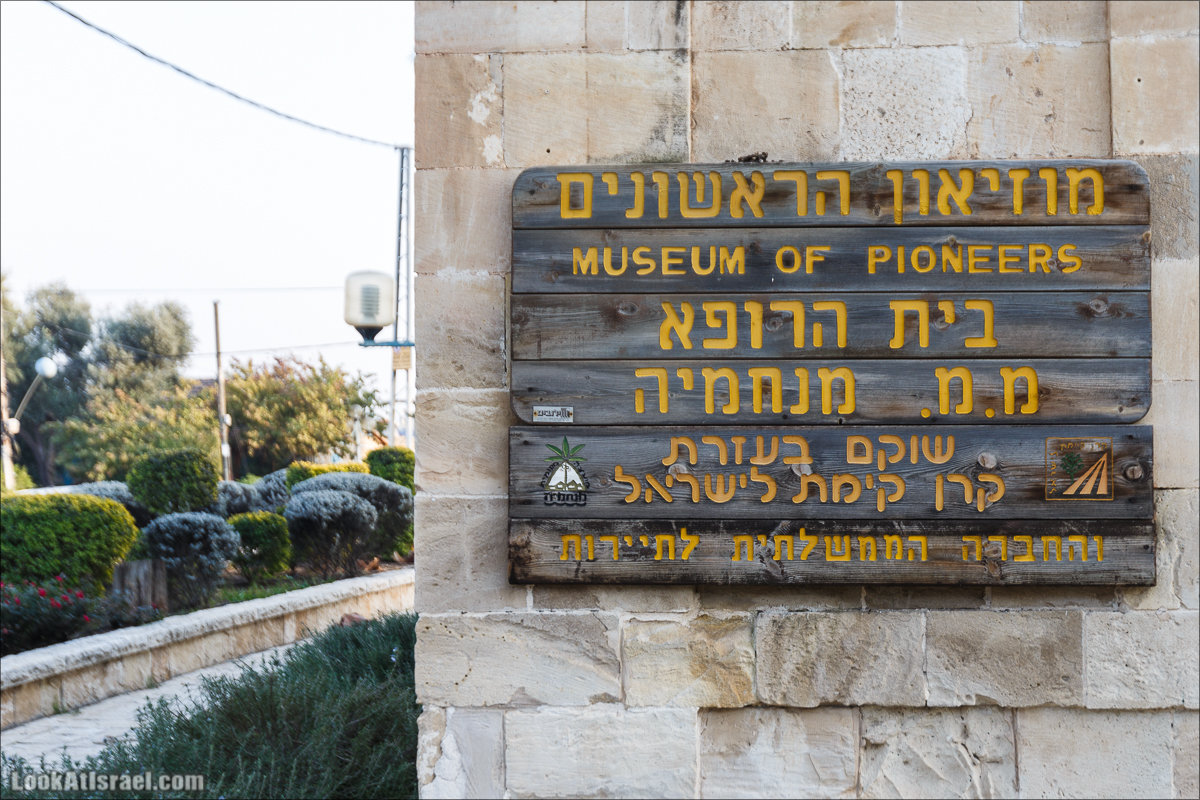 Менахемия - Козья Ферма Аз Из и медицинский музей Бейт ха-Рофе | Menahemia - As Is farm and medical museum | LookAtIsrael.com - Фото путешествия по Израилю | מנחמיה - חוות עז עיז ובית הרופא