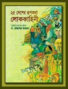 [25DesherRupkothaLokokahini5.jpg]