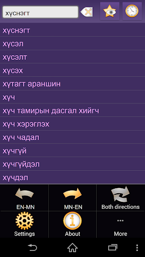 免費下載書籍APP|English Mongolian dictionary app開箱文|APP開箱王
