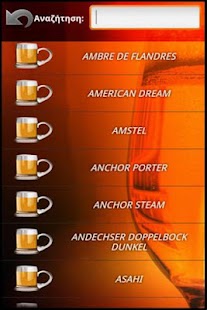 How to get Μπυρολόγιο patch 1.0 apk for android