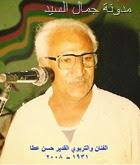 الفنان حسن محمد إبراهيم عطا