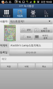 How to download DIY 독서통장 patch 1.18 apk for bluestacks