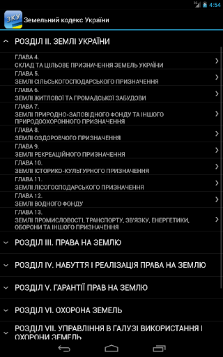 免費下載書籍APP|Земельний кодекс України+++ app開箱文|APP開箱王