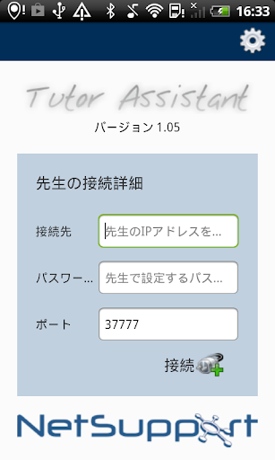 NetSupport 先生アシスタント