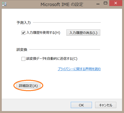 Microsoft IME の設定 Microsoft IME の設定