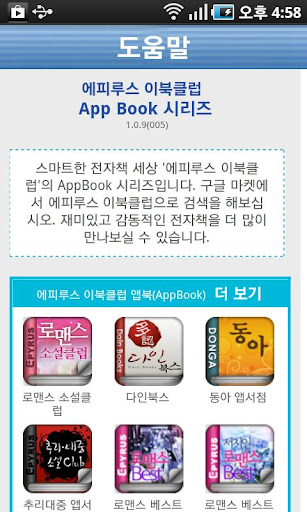 【免費書籍App】[로맨스]열망(전2권,완) - 에피루스 베스트로맨스소설-APP點子