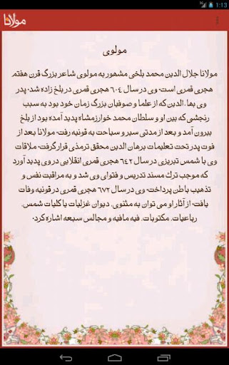 【免費書籍App】مولوی - Molavi (Molana)-APP點子