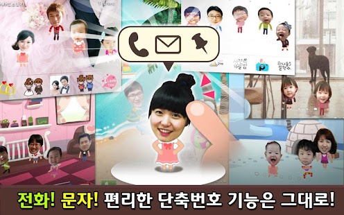 신개념 단축번호 노라조 3.0 Screenshots 8