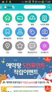 예약왕(펜션 모텔 호텔 민박 글램핑장 예약, 예약관리) Screenshots 0