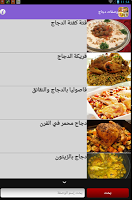  وصفات دجاج   APK Cartaz #4