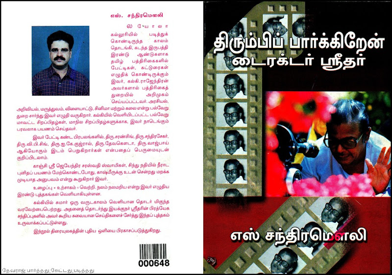 Dir Sridhar Thirumbi Paarkkiren Arundhathi Nilaiyam 2002 Cover