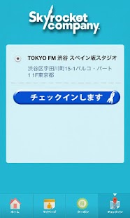Skyrocket Company社員アプリ Screenshots 2