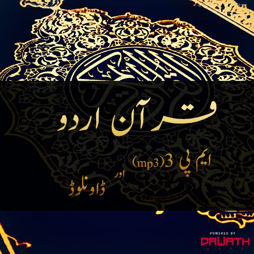 Quran Urdu Mp3 & download LOGO-APP點子