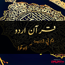 تنزيل Quran Urdu Audio التثبيت أحدث APK تنزيل