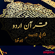 Quran Urdu Audio