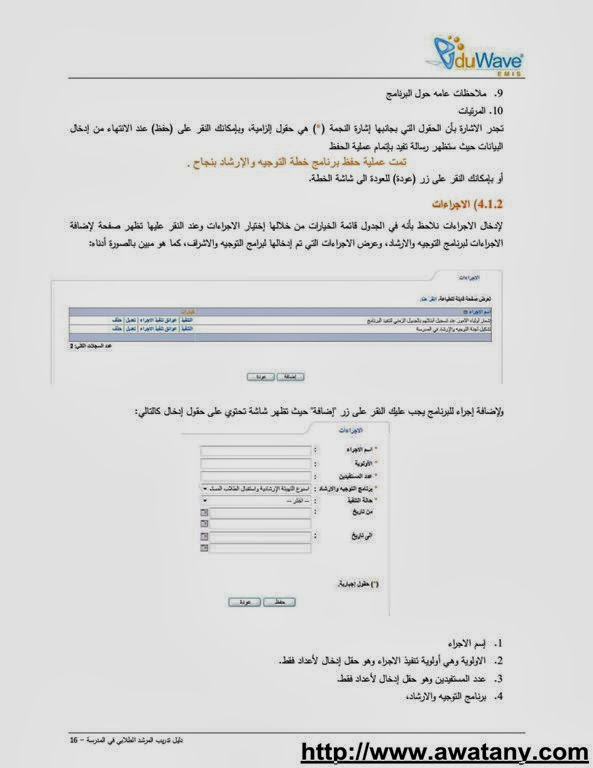 نظام نور لنتائج الطلاب 1435,2014 الاستعلام برابط مباشر - أخبار وطني