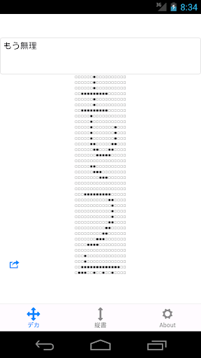 デカ縦文字メーカー