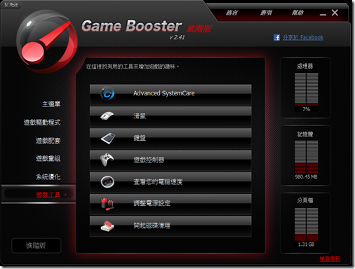 GameboosterGametool