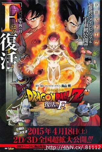 Póster oficial de Dragon Ball Z Fukkatsu No F