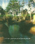 بستان غرة العين ــ الحسيني لحج عام 1965