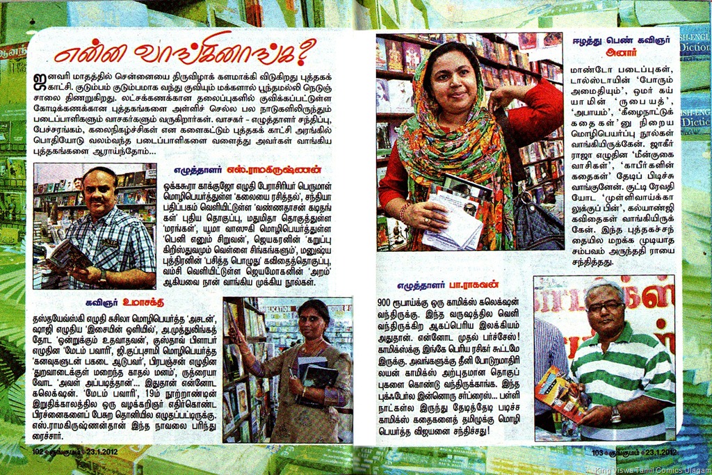 [Kungumam%2520Dated%252023012012%2520Issue%2520Stand%2520Date%252014012012%2520Page%2520No%2520103%2520Pa%2520Ra%2520on%2520Comics%255B4%255D.jpg]