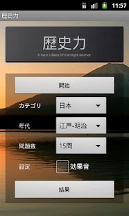 Lastest 歴史力 APK