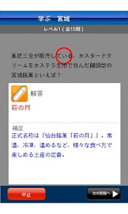 学ぶ宮城 Screenshots 12