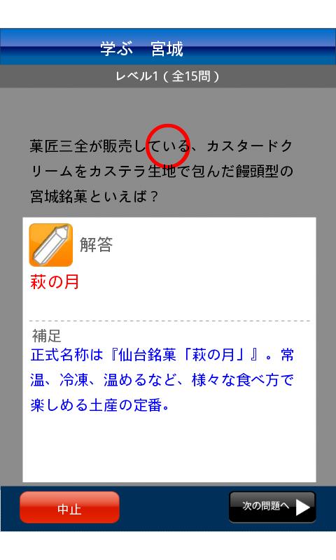 学ぶ宮城 Screen 3