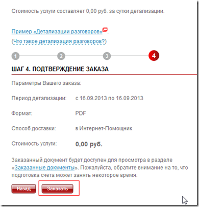 детализация счета мтс
