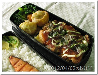 焼き鮭・カボチャの餃子の皮包揚げ＆お好み焼き弁当(2012/04/02)