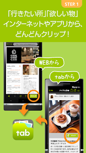 Free Download tab - 人気のグルメ、観光情報を集めて行っ���みよう APK for Android