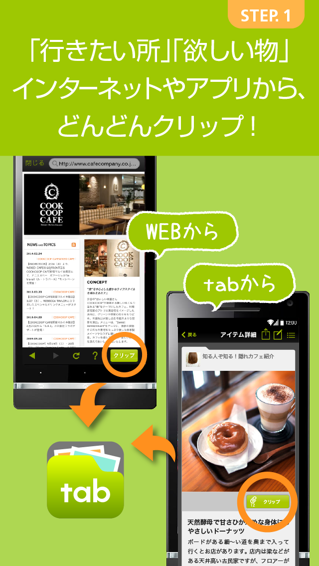 tab - 人気のグルメ、観光情報を集めて行ってみよう Screen 2