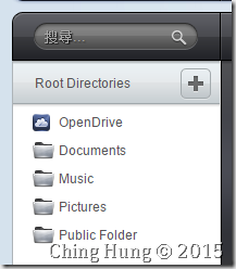 取代 Google Drive 的雲端外連 OpenDrive：新增資料夾