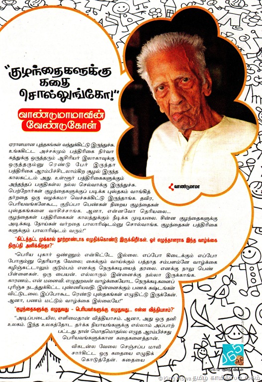 [Anandha-Vikatan-Tamil-Weekly-Issue-D%255B5%255D.jpg]