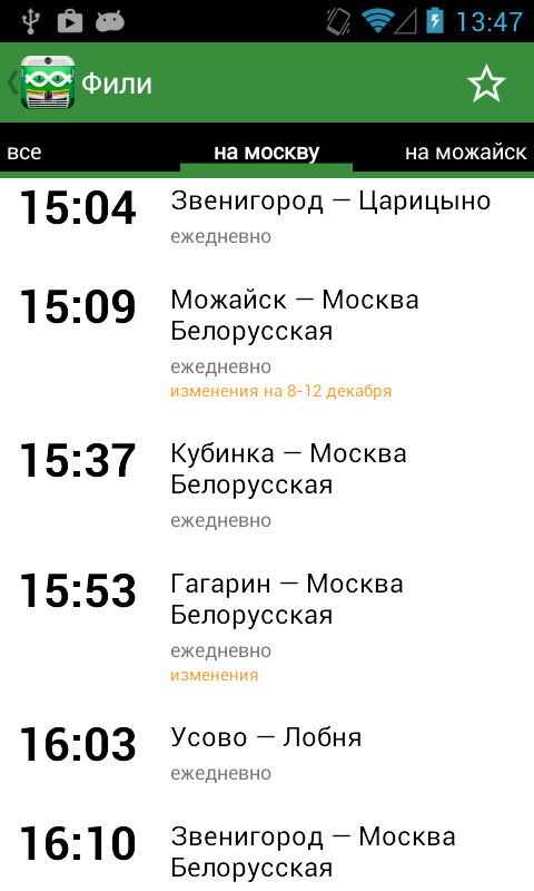 Туту расписание белорусского на завтра